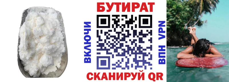 Бутират Butirat  Рузаевка 