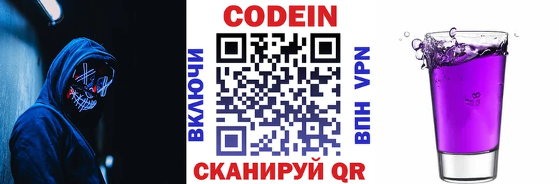 купить закладку  Рузаевка  Codein Purple Drank 
